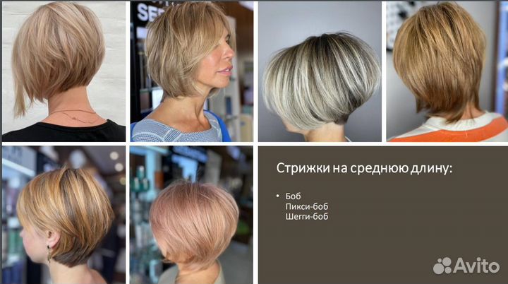 Стрижка женская и мужская бесплатно