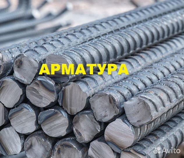 Арматура в ассортименте доставка