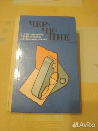 Учебник по черчению для 7-8 классов, 1989г