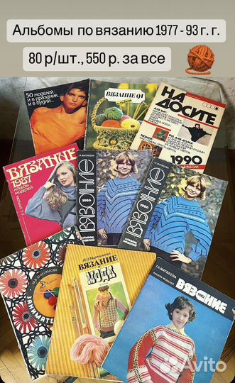 Альбомы вязаных моделей одежды, 1977-93