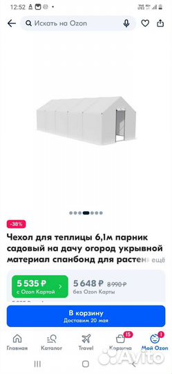 Чехол для теплицы из армированной пленки