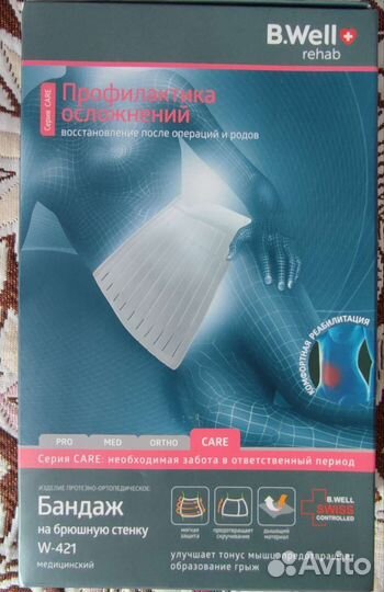 Бандаж послеродовой