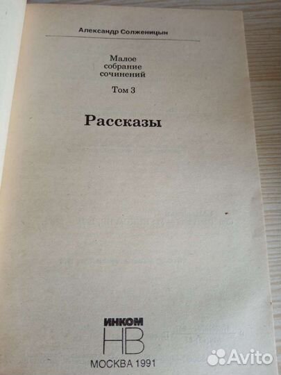 А. Солженицын - собрание сочинений