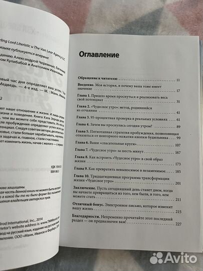 Магия утра, Хэл Элрод