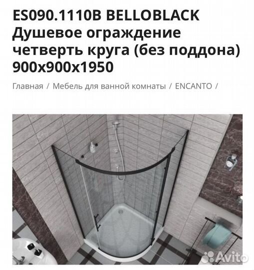 Душевое ограждение