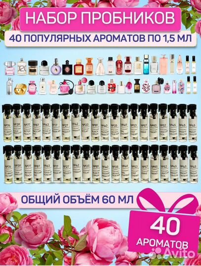 Пробники 40шт