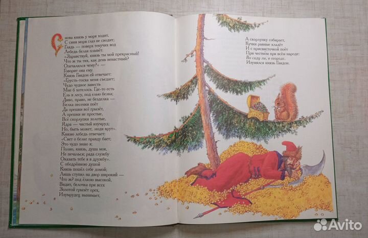 А. Пушкин. Лучшие сказки мира