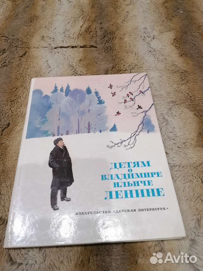 Книга о Владимире Ленине