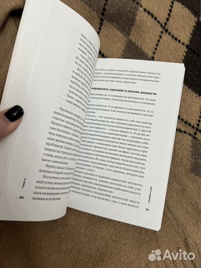 Тонкое искусство пофигизма. Мэнсон Марк