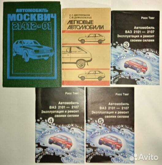 Книги по ремонту, эксплуатации легков автомобилей