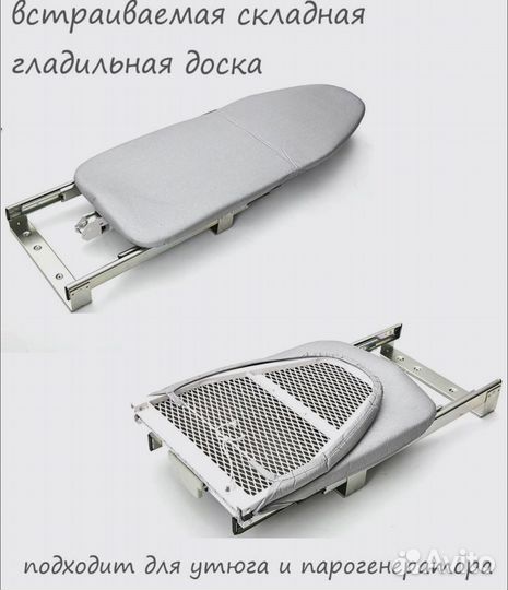Встраиваемая гладильная доска