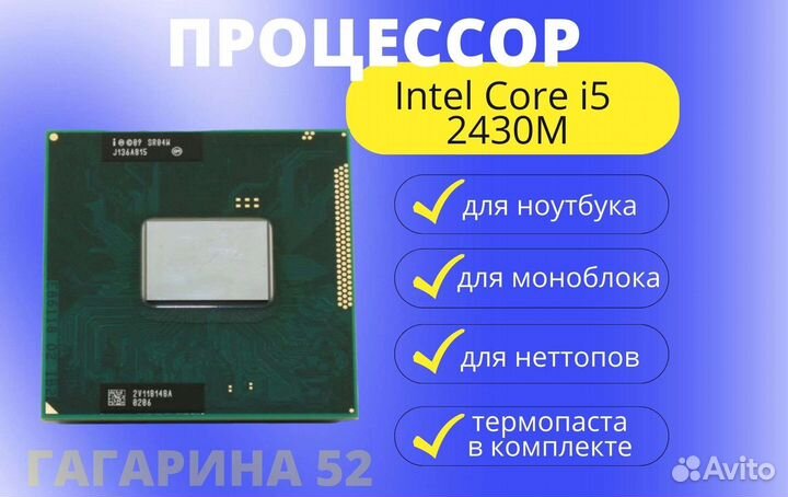 Intel Core i5 2430M cpu процессор