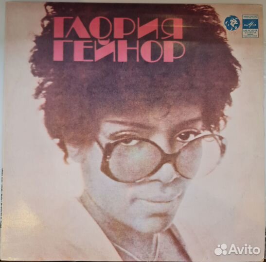 Виниловые пластинки СССР Глория Гейнор Мелодия