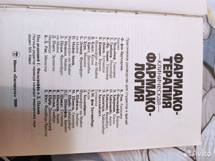 Фармакотерапия и фармакология