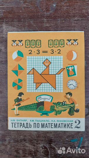 Тетрадь по математике 2 класс СССР 1979 год