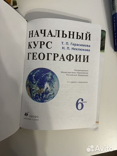 Учебники 5 и 6 класс