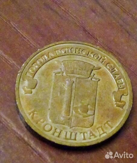 10 рубль города воинской славы монеты