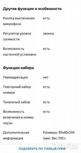 Стационарный телефон/трубка BBK