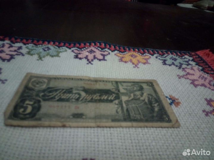 Пять 5 Рублей 1938 СССР