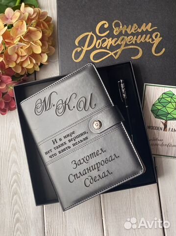 Ежедневник с гравировкой блокнот подарок мужчине