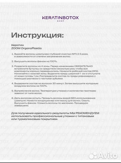 Нанопластика, кератин, ботокс для волос