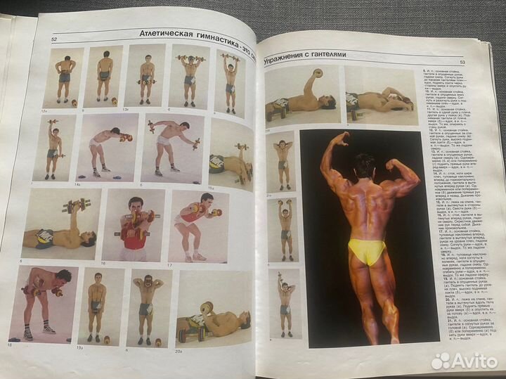 Книга «Сила плюс грация: Атлетическая гимнастика