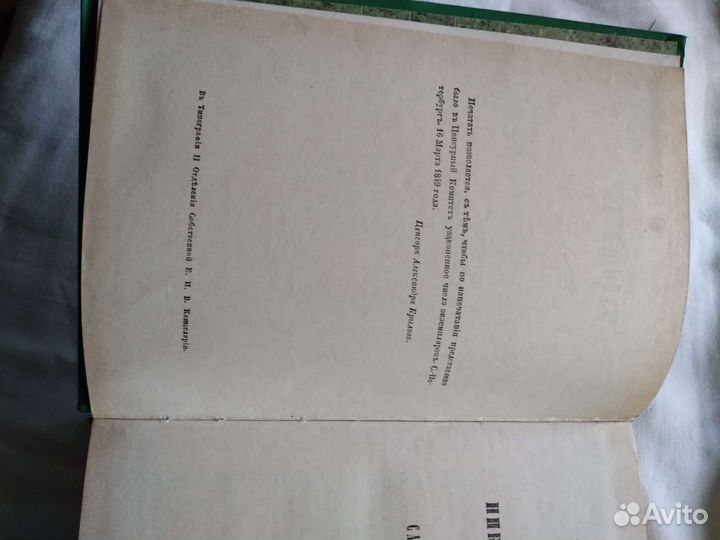 Изложение начал мусульманского законоведения