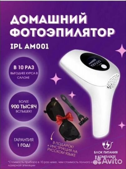 Эпилятор лазерный новый