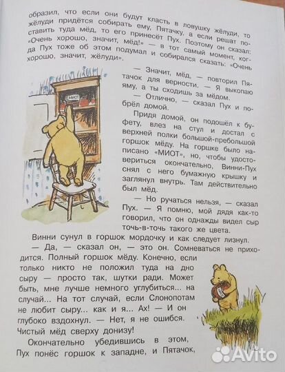 А. А. Милн, Борис Заходер 