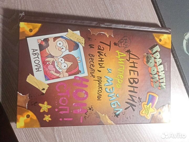 Дневник гравити фолз