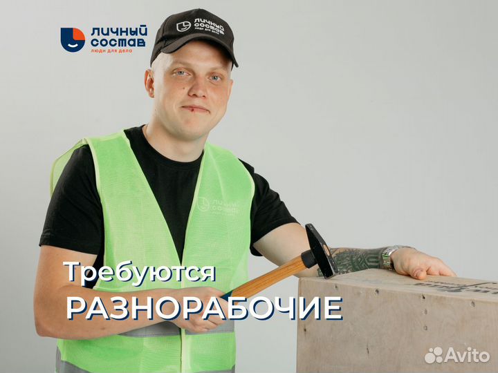 Разнорабочий с ежедневной оплатой 3 000