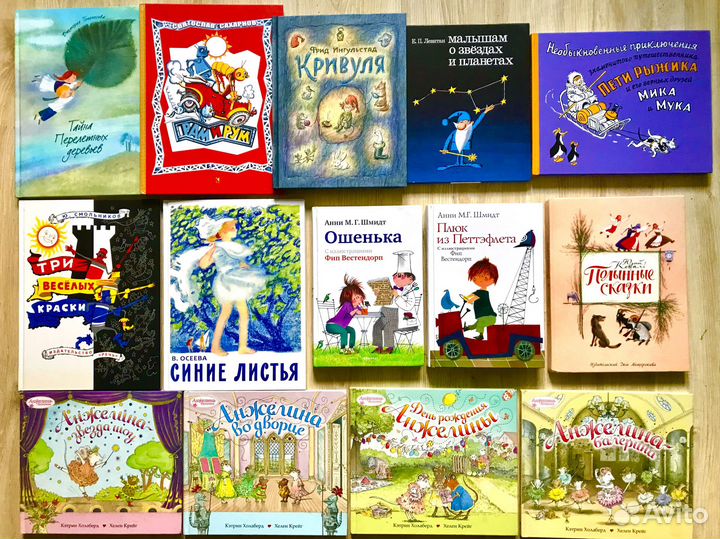 Анжелина балерина, Синие листья Осеева, Рам и Рум