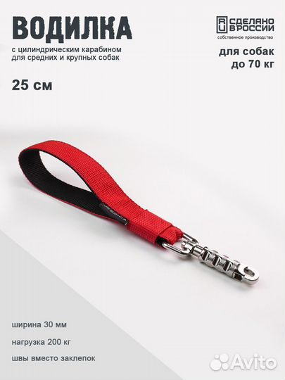 Поводок водилка для собак короткий