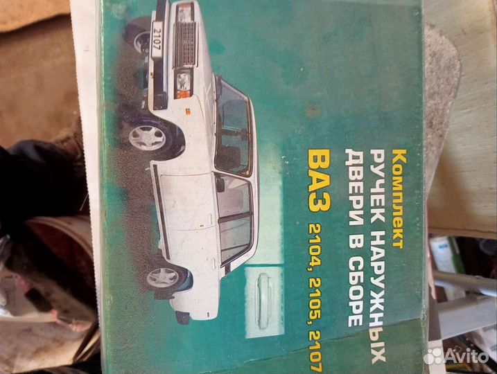 Ручки ваз 2107