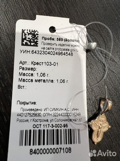 Золотой крестик