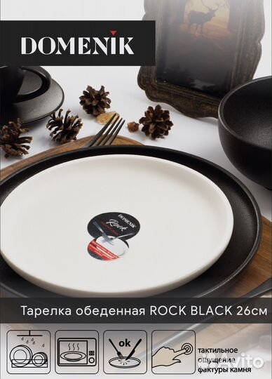 Посуда Rock White, Domenik
