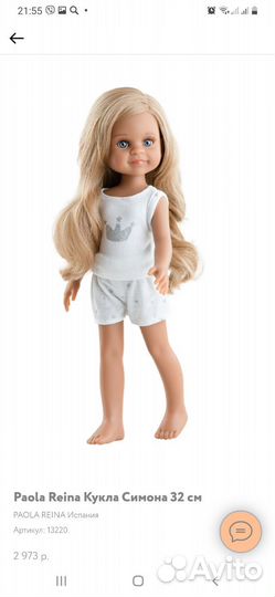 Куклы paola reina 32 см новая