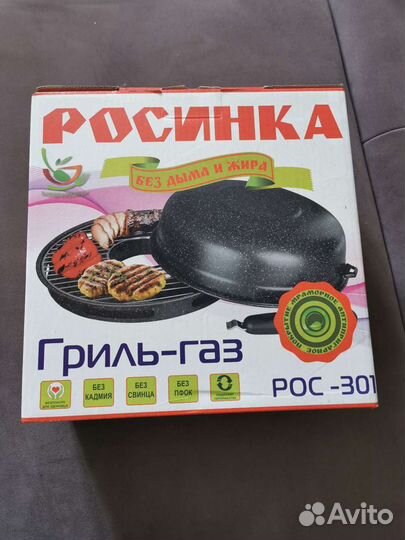 Гриль-Газовый
