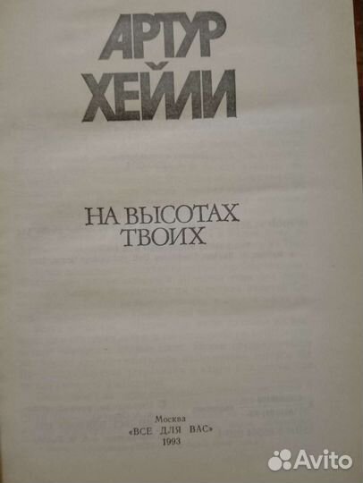 А. Хейли, Шекспир, Мопассан, Г. Эмар книги