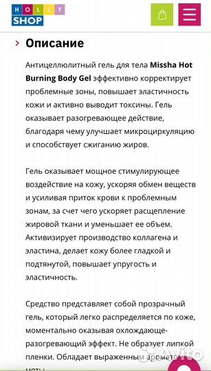 Антицеллюлитный крем гель для тела Missha б/у