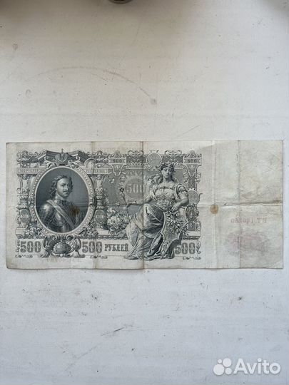 Банкнота 500 рублей 1912 год. Царская Россия