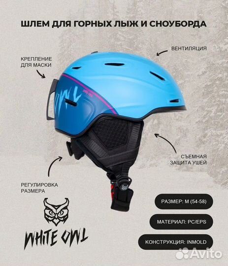 Шлем зимний White Owl HK004, M (54-58 см), синий