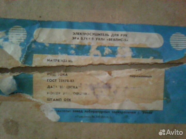 Электросушитель для рук 1988 Литва в упаковке