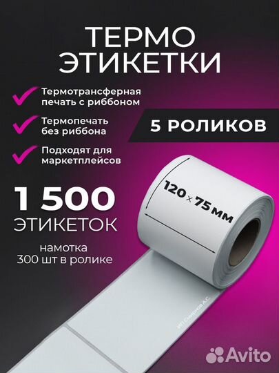 Термоэтикетки 58х40 (намотка 700 штук в ролике)