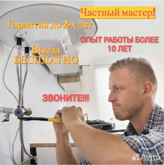 Ремонт бойлеров, водонагревателей, стиралок