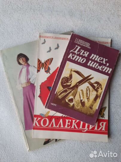 Книги по кройке и шитью