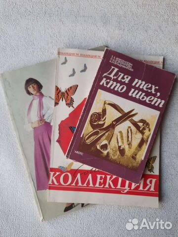 Книги по кройке и шитью