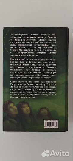 Книга Гарри Поттер Принц полукровка