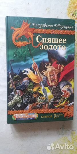 Елизавета Дворецкая 