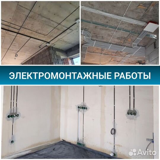 Электрик, электромонтаж, электрика